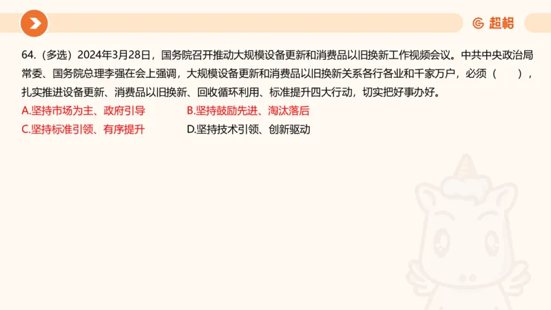 03、3月时政刷题_2026考公资料_（05）超格_超格时政_24时政合集_2024超格时政梳理+时政刷题_2024年时政刷题_03、3月时政刷题
