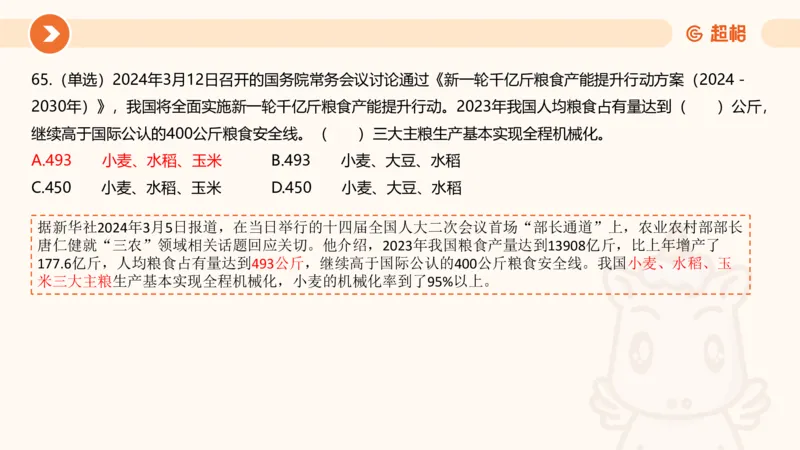 03、3月时政刷题_2026考公资料_（05）超格_超格时政_24时政合集_2024超格时政梳理+时政刷题_2024年时政刷题_03、3月时政刷题
