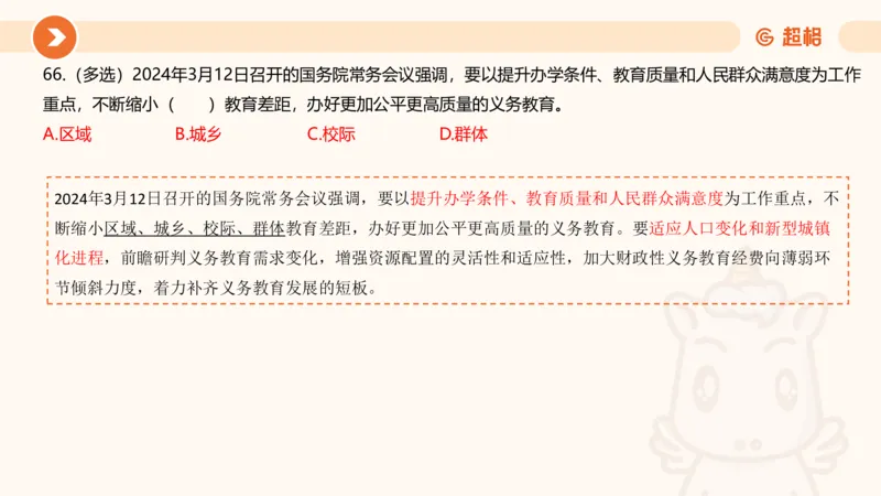 03、3月时政刷题_2026考公资料_（05）超格_超格时政_24时政合集_2024超格时政梳理+时政刷题_2024年时政刷题_03、3月时政刷题