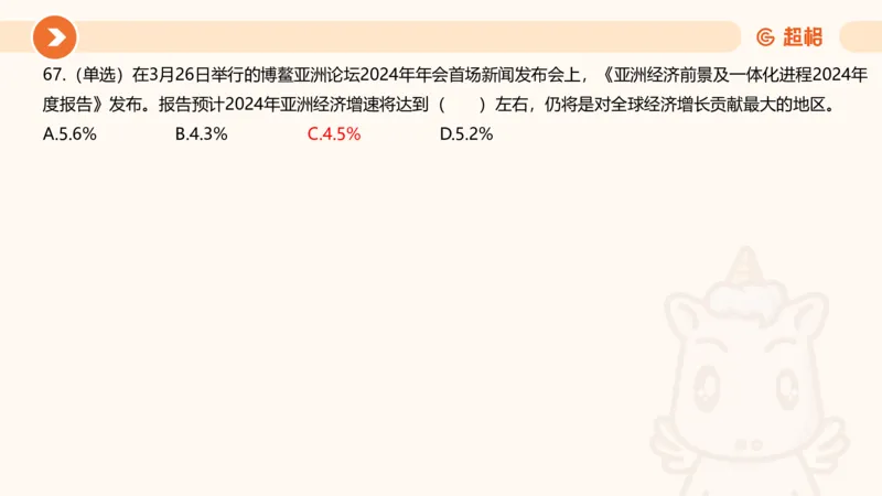 03、3月时政刷题_2026考公资料_（05）超格_超格时政_24时政合集_2024超格时政梳理+时政刷题_2024年时政刷题_03、3月时政刷题