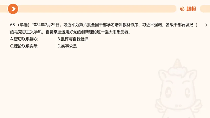 03、3月时政刷题_2026考公资料_（05）超格_超格时政_24时政合集_2024超格时政梳理+时政刷题_2024年时政刷题_03、3月时政刷题