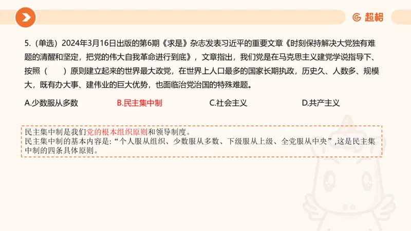03、3月时政刷题_2026考公资料_（05）超格_超格时政_24时政合集_2024超格时政梳理+时政刷题_2024年时政刷题_03、3月时政刷题
