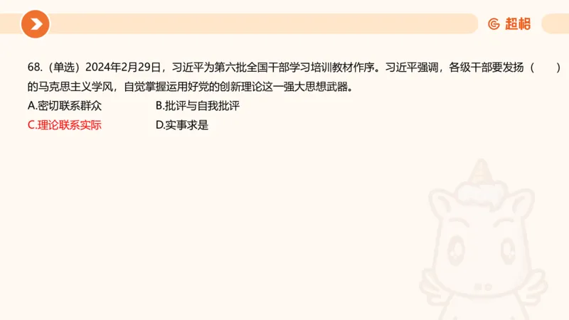 03、3月时政刷题_2026考公资料_（05）超格_超格时政_24时政合集_2024超格时政梳理+时政刷题_2024年时政刷题_03、3月时政刷题