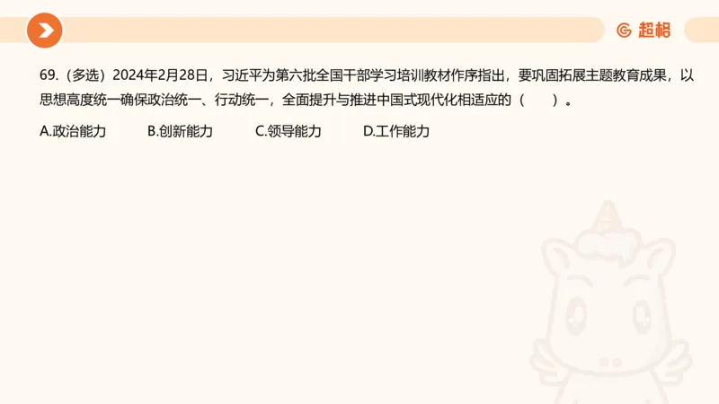 03、3月时政刷题_2026考公资料_（05）超格_超格时政_24时政合集_2024超格时政梳理+时政刷题_2024年时政刷题_03、3月时政刷题