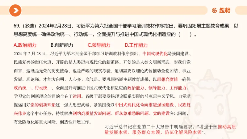 03、3月时政刷题_2026考公资料_（05）超格_超格时政_24时政合集_2024超格时政梳理+时政刷题_2024年时政刷题_03、3月时政刷题