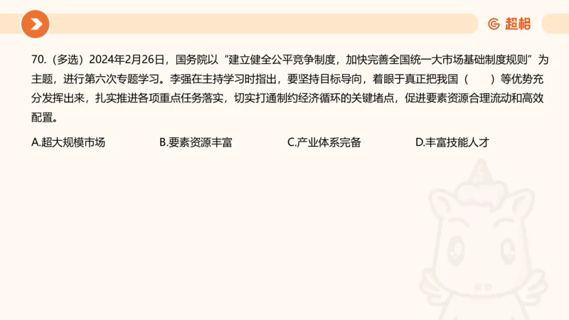 03、3月时政刷题_2026考公资料_（05）超格_超格时政_24时政合集_2024超格时政梳理+时政刷题_2024年时政刷题_03、3月时政刷题