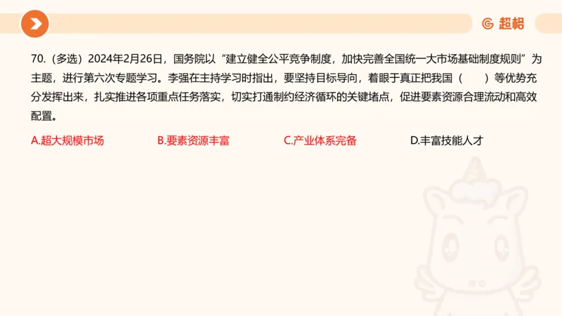 03、3月时政刷题_2026考公资料_（05）超格_超格时政_24时政合集_2024超格时政梳理+时政刷题_2024年时政刷题_03、3月时政刷题