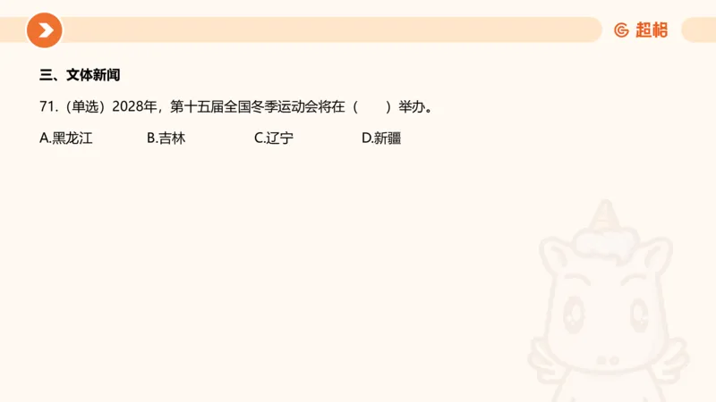 03、3月时政刷题_2026考公资料_（05）超格_超格时政_24时政合集_2024超格时政梳理+时政刷题_2024年时政刷题_03、3月时政刷题