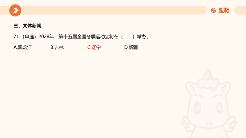 03、3月时政刷题_2026考公资料_（05）超格_超格时政_24时政合集_2024超格时政梳理+时政刷题_2024年时政刷题_03、3月时政刷题