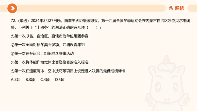 03、3月时政刷题_2026考公资料_（05）超格_超格时政_24时政合集_2024超格时政梳理+时政刷题_2024年时政刷题_03、3月时政刷题