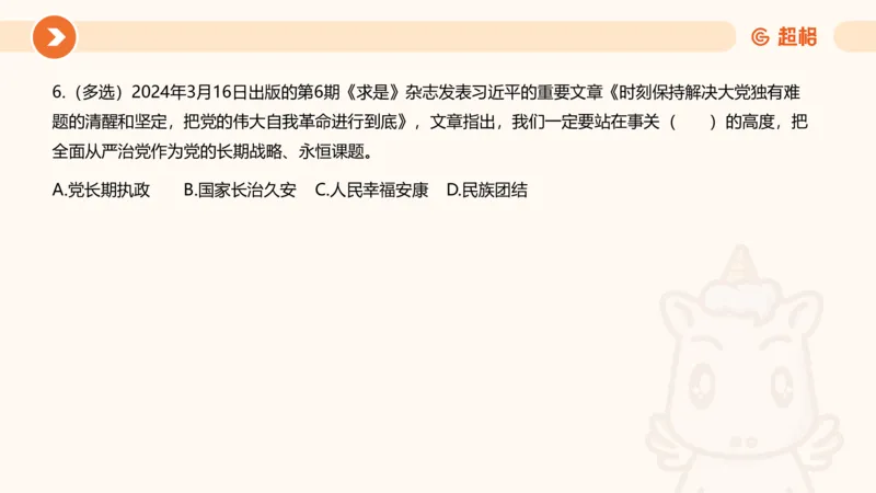03、3月时政刷题_2026考公资料_（05）超格_超格时政_24时政合集_2024超格时政梳理+时政刷题_2024年时政刷题_03、3月时政刷题