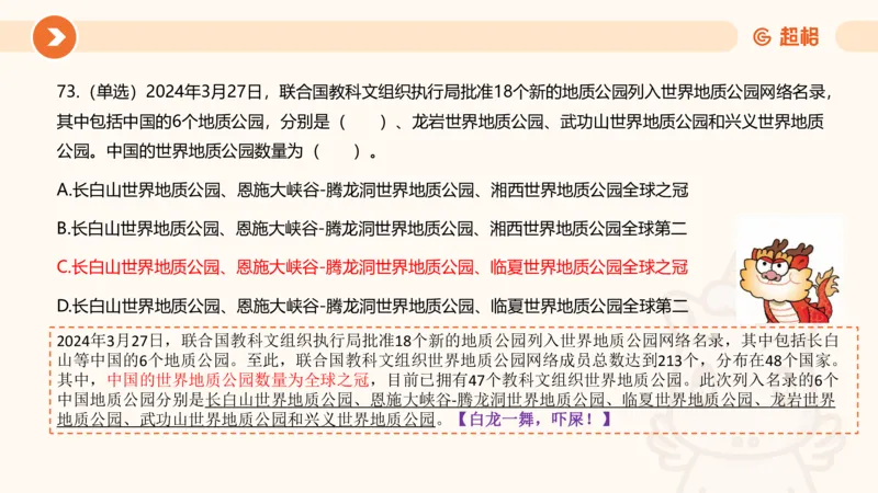 03、3月时政刷题_2026考公资料_（05）超格_超格时政_24时政合集_2024超格时政梳理+时政刷题_2024年时政刷题_03、3月时政刷题