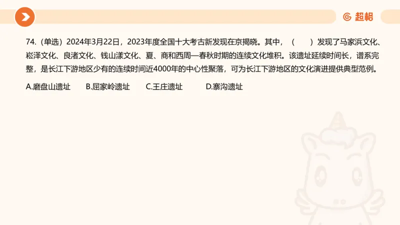 03、3月时政刷题_2026考公资料_（05）超格_超格时政_24时政合集_2024超格时政梳理+时政刷题_2024年时政刷题_03、3月时政刷题