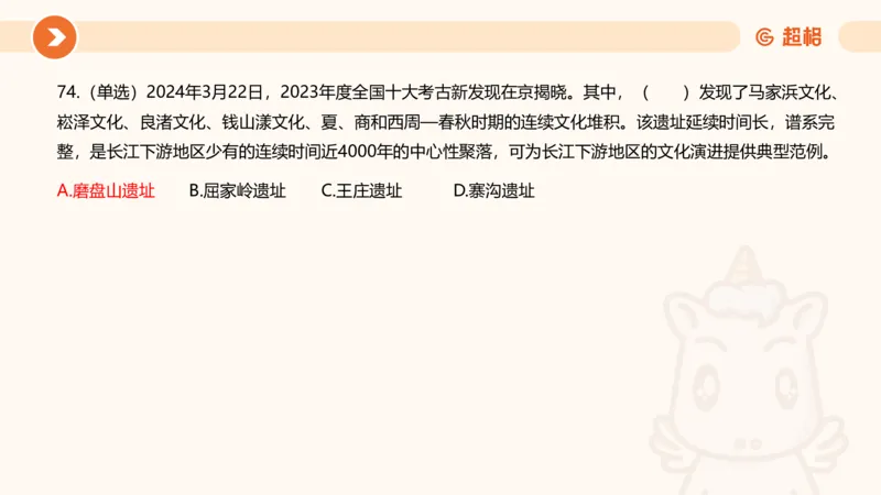 03、3月时政刷题_2026考公资料_（05）超格_超格时政_24时政合集_2024超格时政梳理+时政刷题_2024年时政刷题_03、3月时政刷题
