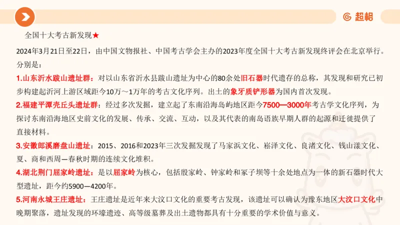 03、3月时政刷题_2026考公资料_（05）超格_超格时政_24时政合集_2024超格时政梳理+时政刷题_2024年时政刷题_03、3月时政刷题
