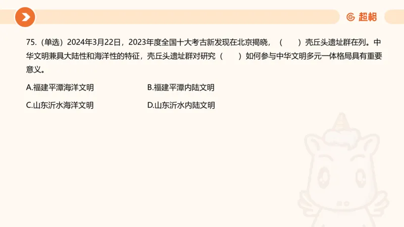 03、3月时政刷题_2026考公资料_（05）超格_超格时政_24时政合集_2024超格时政梳理+时政刷题_2024年时政刷题_03、3月时政刷题