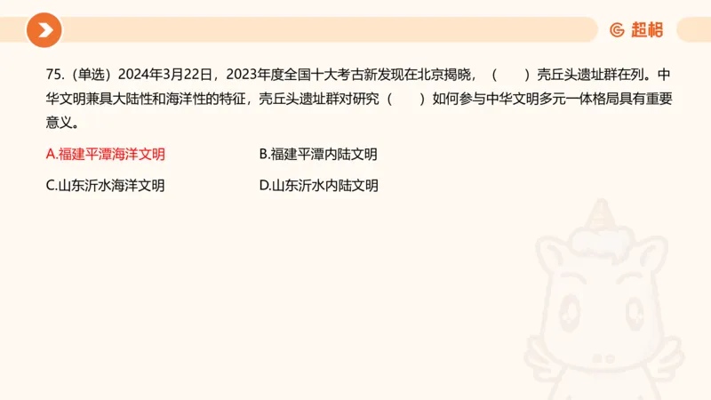 03、3月时政刷题_2026考公资料_（05）超格_超格时政_24时政合集_2024超格时政梳理+时政刷题_2024年时政刷题_03、3月时政刷题