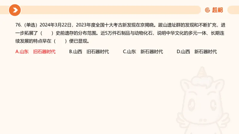 03、3月时政刷题_2026考公资料_（05）超格_超格时政_24时政合集_2024超格时政梳理+时政刷题_2024年时政刷题_03、3月时政刷题