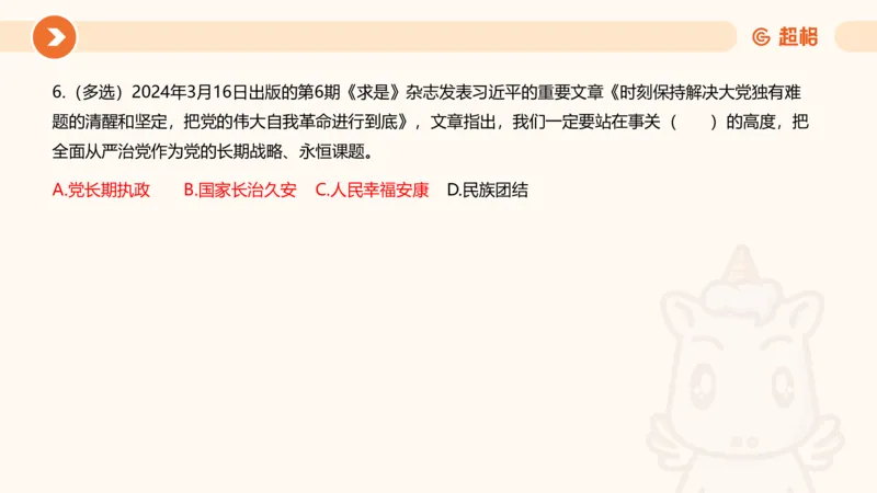 03、3月时政刷题_2026考公资料_（05）超格_超格时政_24时政合集_2024超格时政梳理+时政刷题_2024年时政刷题_03、3月时政刷题