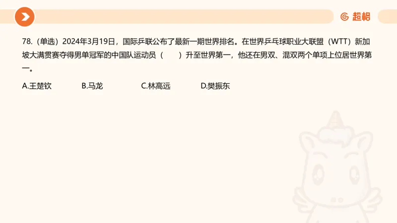 03、3月时政刷题_2026考公资料_（05）超格_超格时政_24时政合集_2024超格时政梳理+时政刷题_2024年时政刷题_03、3月时政刷题