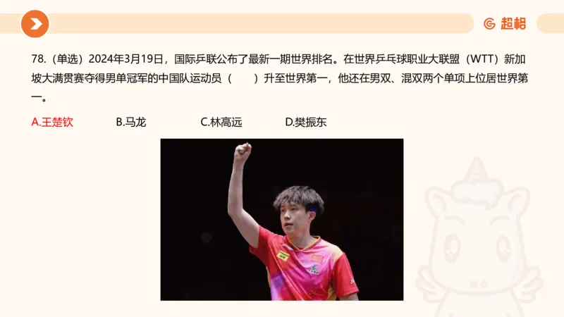 03、3月时政刷题_2026考公资料_（05）超格_超格时政_24时政合集_2024超格时政梳理+时政刷题_2024年时政刷题_03、3月时政刷题