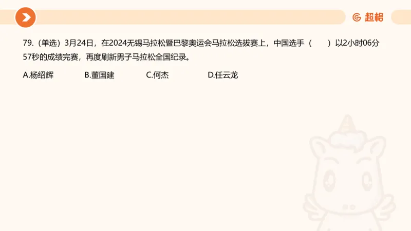03、3月时政刷题_2026考公资料_（05）超格_超格时政_24时政合集_2024超格时政梳理+时政刷题_2024年时政刷题_03、3月时政刷题
