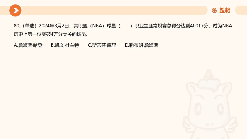 03、3月时政刷题_2026考公资料_（05）超格_超格时政_24时政合集_2024超格时政梳理+时政刷题_2024年时政刷题_03、3月时政刷题
