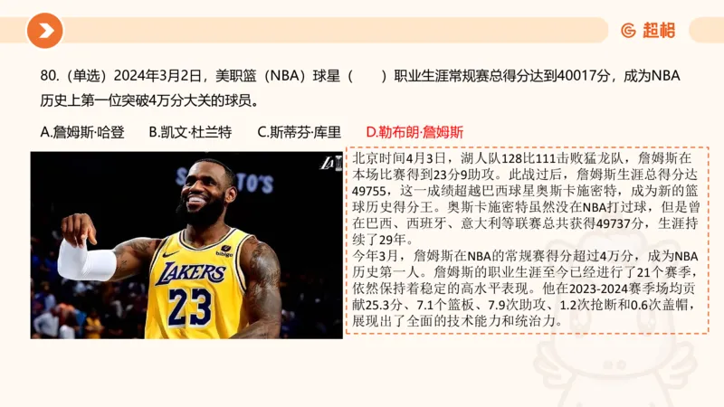 03、3月时政刷题_2026考公资料_（05）超格_超格时政_24时政合集_2024超格时政梳理+时政刷题_2024年时政刷题_03、3月时政刷题