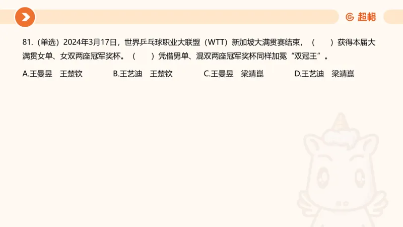 03、3月时政刷题_2026考公资料_（05）超格_超格时政_24时政合集_2024超格时政梳理+时政刷题_2024年时政刷题_03、3月时政刷题