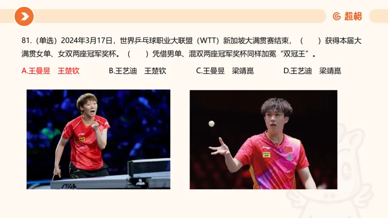 03、3月时政刷题_2026考公资料_（05）超格_超格时政_24时政合集_2024超格时政梳理+时政刷题_2024年时政刷题_03、3月时政刷题