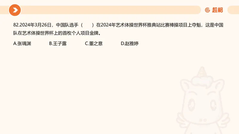 03、3月时政刷题_2026考公资料_（05）超格_超格时政_24时政合集_2024超格时政梳理+时政刷题_2024年时政刷题_03、3月时政刷题