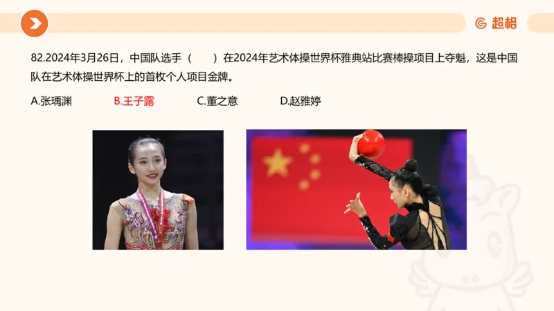 03、3月时政刷题_2026考公资料_（05）超格_超格时政_24时政合集_2024超格时政梳理+时政刷题_2024年时政刷题_03、3月时政刷题