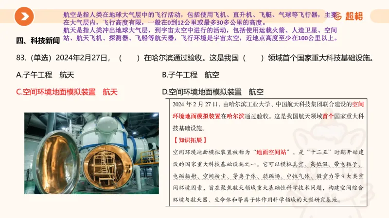 03、3月时政刷题_2026考公资料_（05）超格_超格时政_24时政合集_2024超格时政梳理+时政刷题_2024年时政刷题_03、3月时政刷题