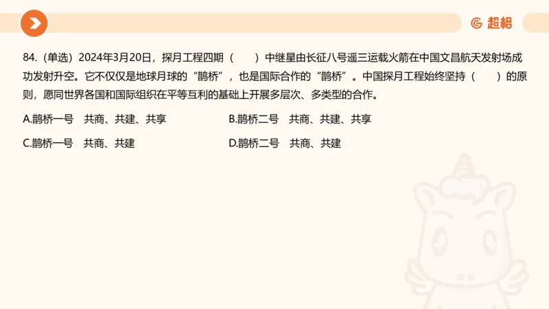 03、3月时政刷题_2026考公资料_（05）超格_超格时政_24时政合集_2024超格时政梳理+时政刷题_2024年时政刷题_03、3月时政刷题