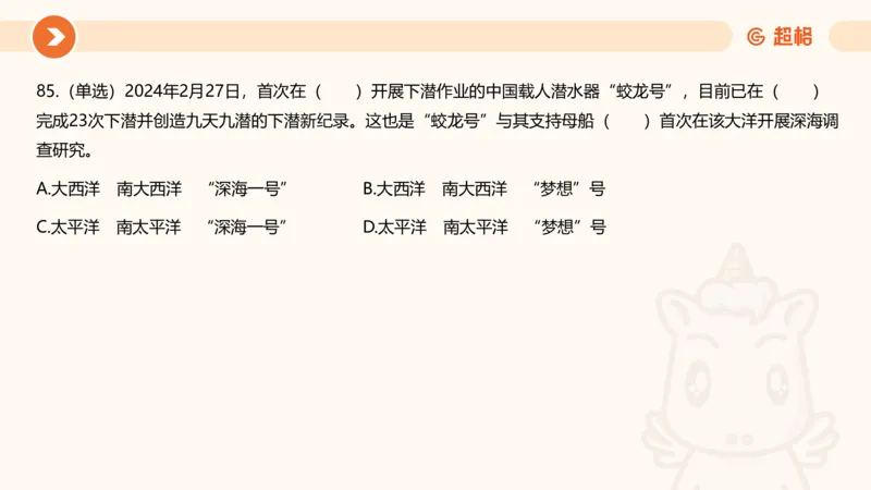03、3月时政刷题_2026考公资料_（05）超格_超格时政_24时政合集_2024超格时政梳理+时政刷题_2024年时政刷题_03、3月时政刷题