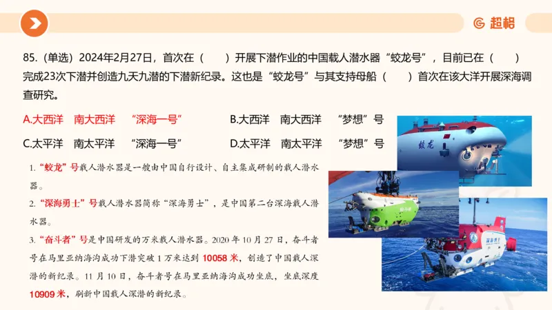 03、3月时政刷题_2026考公资料_（05）超格_超格时政_24时政合集_2024超格时政梳理+时政刷题_2024年时政刷题_03、3月时政刷题