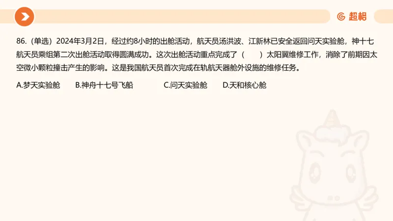 03、3月时政刷题_2026考公资料_（05）超格_超格时政_24时政合集_2024超格时政梳理+时政刷题_2024年时政刷题_03、3月时政刷题