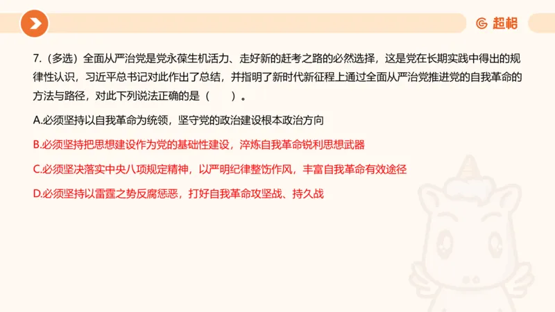 03、3月时政刷题_2026考公资料_（05）超格_超格时政_24时政合集_2024超格时政梳理+时政刷题_2024年时政刷题_03、3月时政刷题