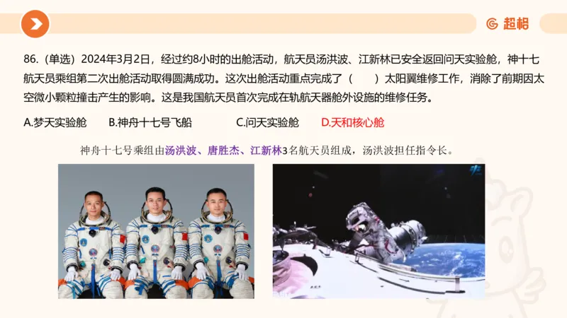 03、3月时政刷题_2026考公资料_（05）超格_超格时政_24时政合集_2024超格时政梳理+时政刷题_2024年时政刷题_03、3月时政刷题