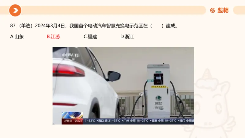 03、3月时政刷题_2026考公资料_（05）超格_超格时政_24时政合集_2024超格时政梳理+时政刷题_2024年时政刷题_03、3月时政刷题