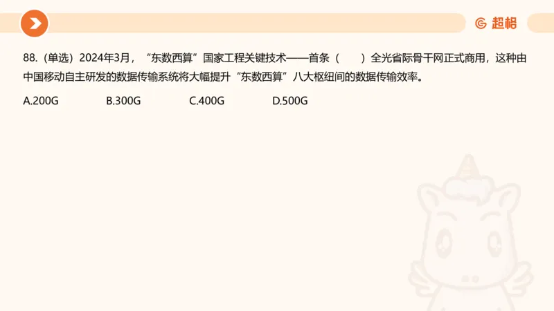 03、3月时政刷题_2026考公资料_（05）超格_超格时政_24时政合集_2024超格时政梳理+时政刷题_2024年时政刷题_03、3月时政刷题