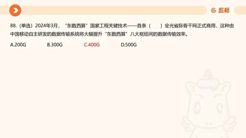 03、3月时政刷题_2026考公资料_（05）超格_超格时政_24时政合集_2024超格时政梳理+时政刷题_2024年时政刷题_03、3月时政刷题
