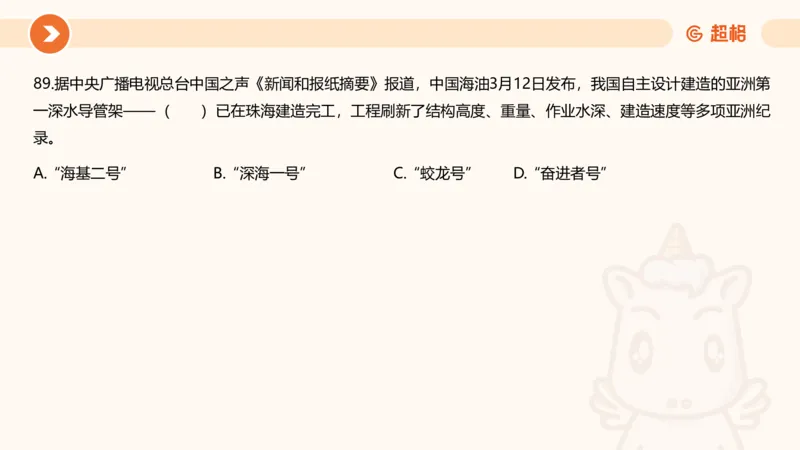 03、3月时政刷题_2026考公资料_（05）超格_超格时政_24时政合集_2024超格时政梳理+时政刷题_2024年时政刷题_03、3月时政刷题