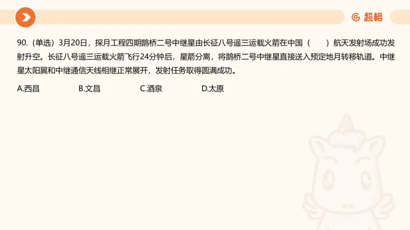 03、3月时政刷题_2026考公资料_（05）超格_超格时政_24时政合集_2024超格时政梳理+时政刷题_2024年时政刷题_03、3月时政刷题