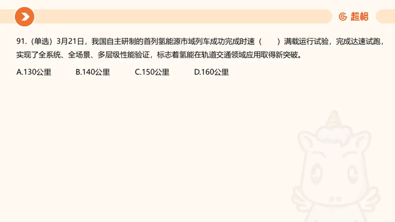 03、3月时政刷题_2026考公资料_（05）超格_超格时政_24时政合集_2024超格时政梳理+时政刷题_2024年时政刷题_03、3月时政刷题