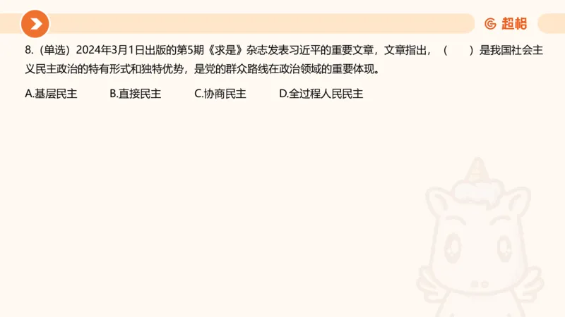 03、3月时政刷题_2026考公资料_（05）超格_超格时政_24时政合集_2024超格时政梳理+时政刷题_2024年时政刷题_03、3月时政刷题