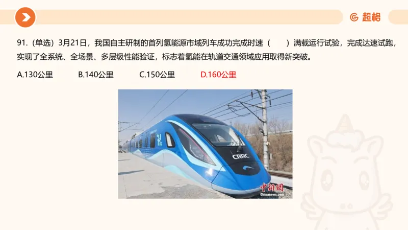 03、3月时政刷题_2026考公资料_（05）超格_超格时政_24时政合集_2024超格时政梳理+时政刷题_2024年时政刷题_03、3月时政刷题