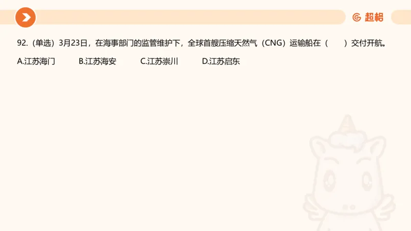 03、3月时政刷题_2026考公资料_（05）超格_超格时政_24时政合集_2024超格时政梳理+时政刷题_2024年时政刷题_03、3月时政刷题