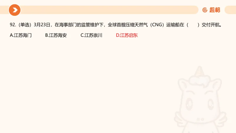 03、3月时政刷题_2026考公资料_（05）超格_超格时政_24时政合集_2024超格时政梳理+时政刷题_2024年时政刷题_03、3月时政刷题