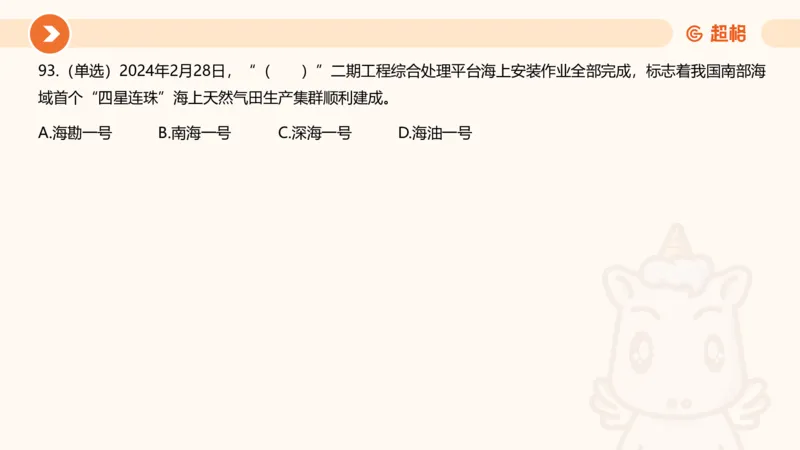 03、3月时政刷题_2026考公资料_（05）超格_超格时政_24时政合集_2024超格时政梳理+时政刷题_2024年时政刷题_03、3月时政刷题